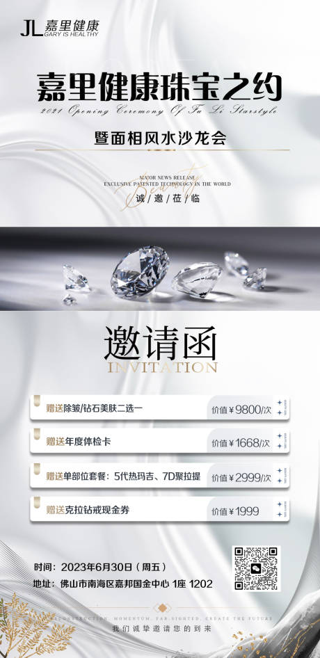 源文件下载【珠宝邀请函海报】编号：29590017643832557