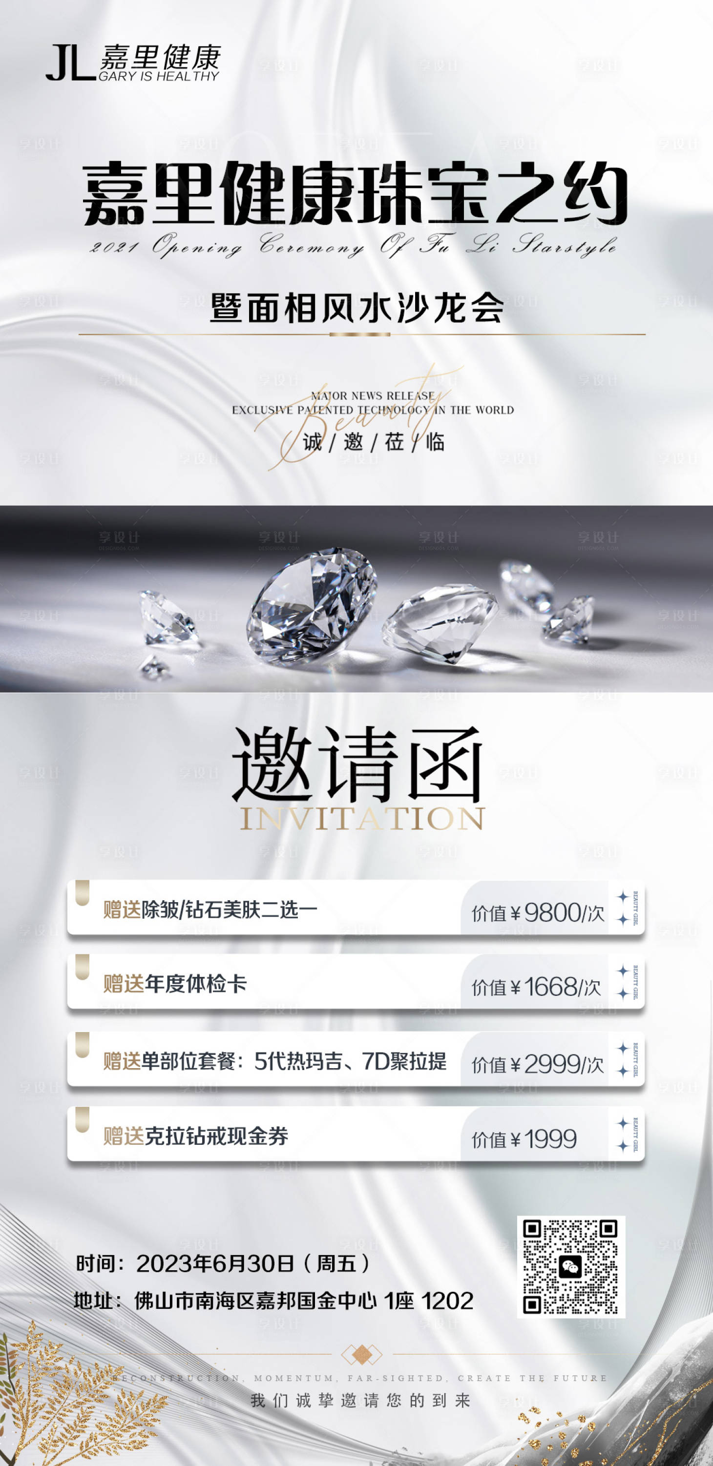 源文件下载【享设计】搜索编号：29590017643832557【珠宝邀请函海报】