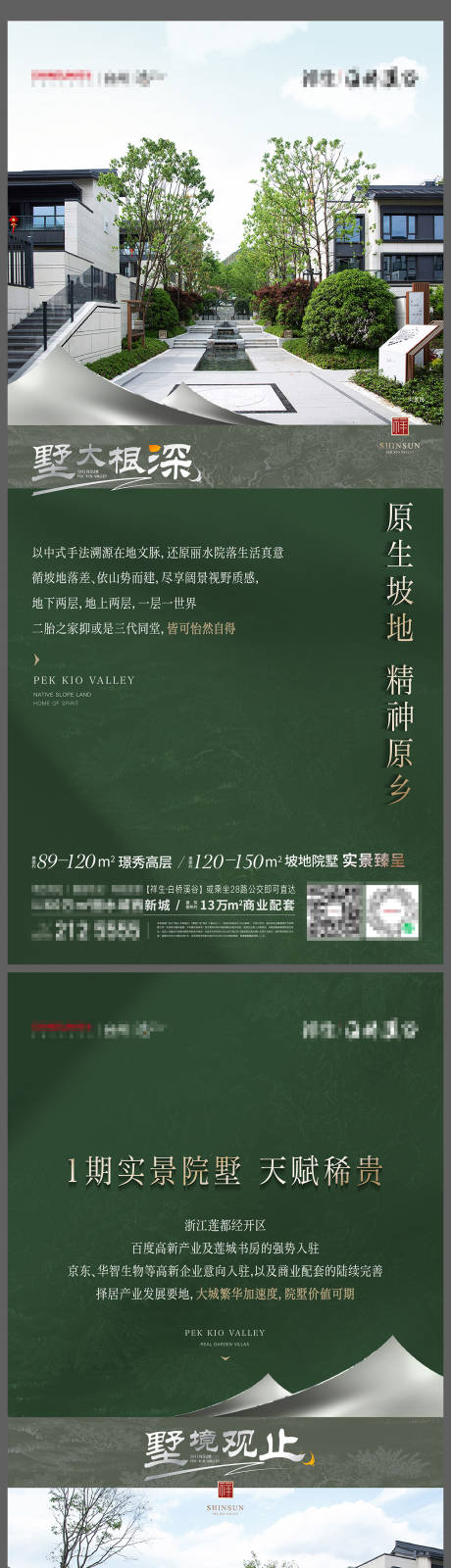 源文件下載【享設計】搜索編號：47710017616509045【院墅價值點系列海報】