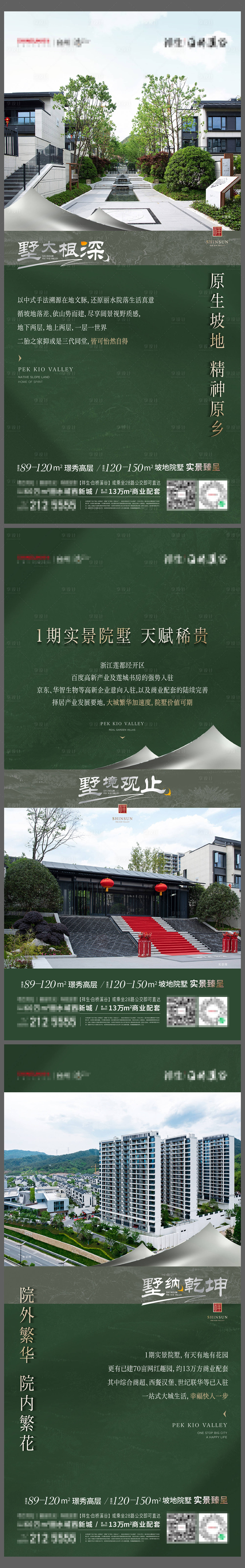 源文件下载【享设计】搜索编号：47710017616509045【院墅价值点系列海报】