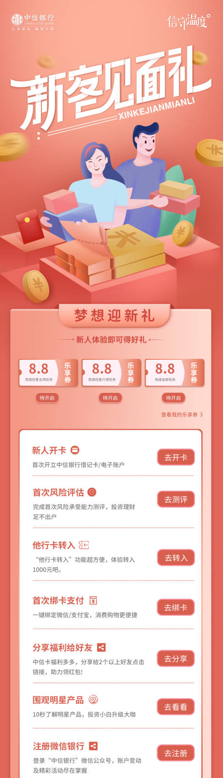 源文件下载【新客见面礼金融活动页手绘头图长图】编号：69670017198407219