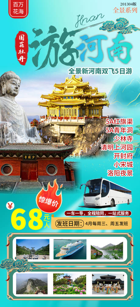 源文件下載【享設計】搜索編號：22460017347509730【河南旅游 海報】