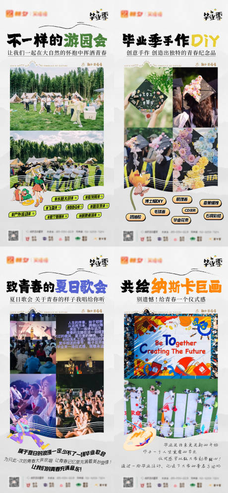 源文件下载【毕业季系列团建海报】编号：81630017483503512