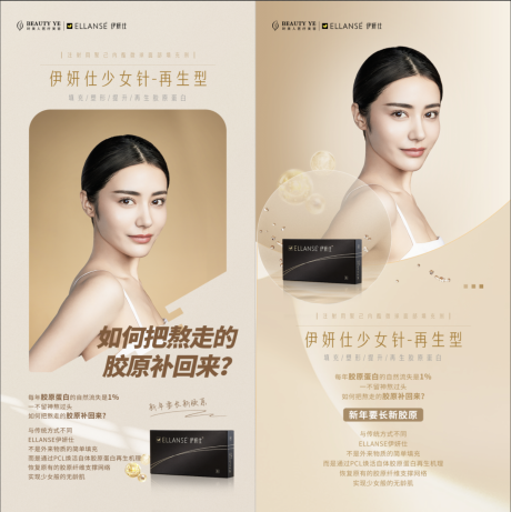 源文件下載【享設(shè)計】搜索編號：43590017273085748【醫(yī)美少女針海報】