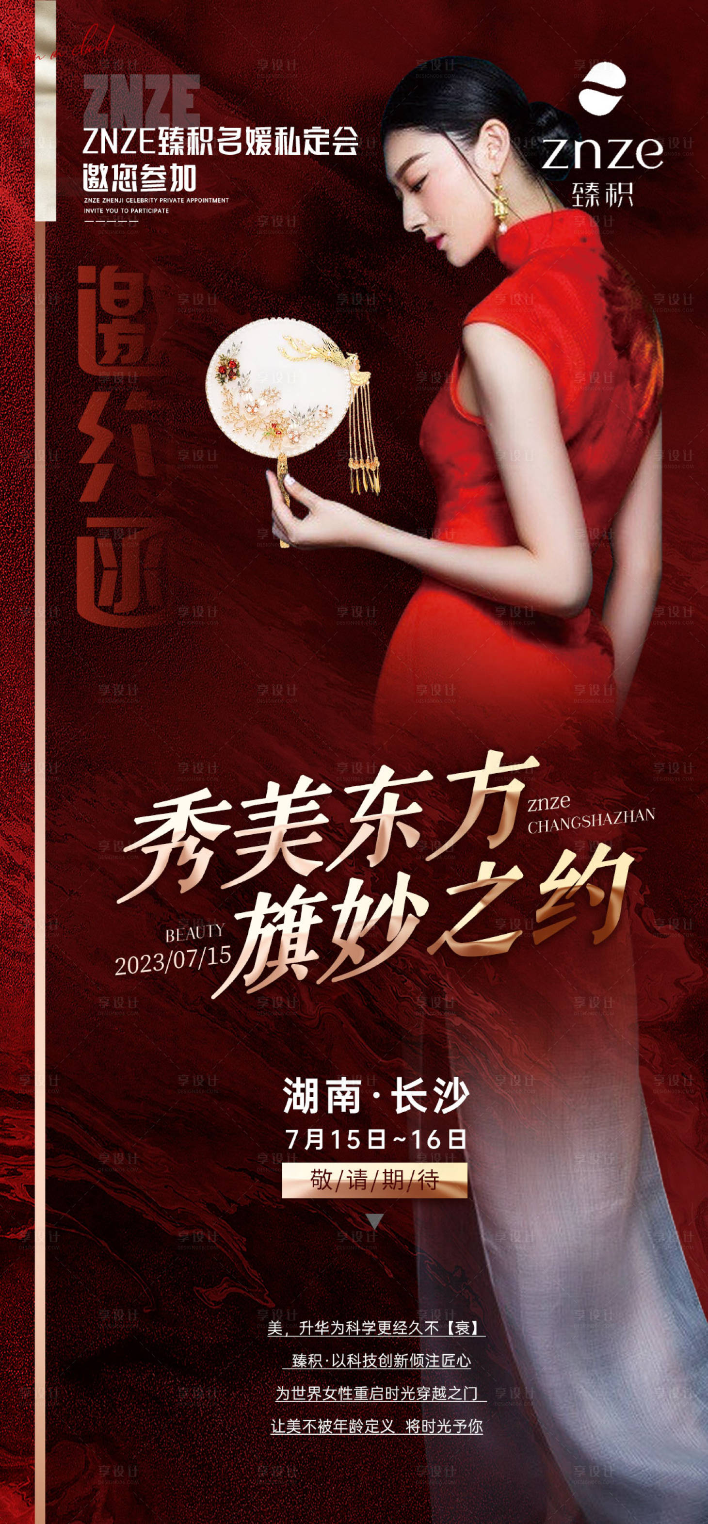 源文件下載【享設(shè)計】搜索編號：50570017441488158【醫(yī)美邀請函海報】