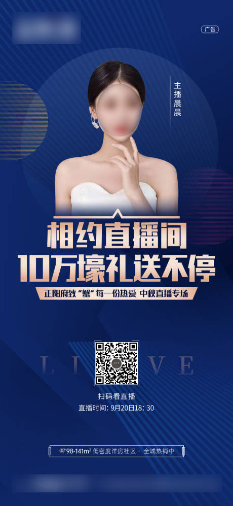 源文件下载【地产直播预告人物海报】编号：85780017544441189