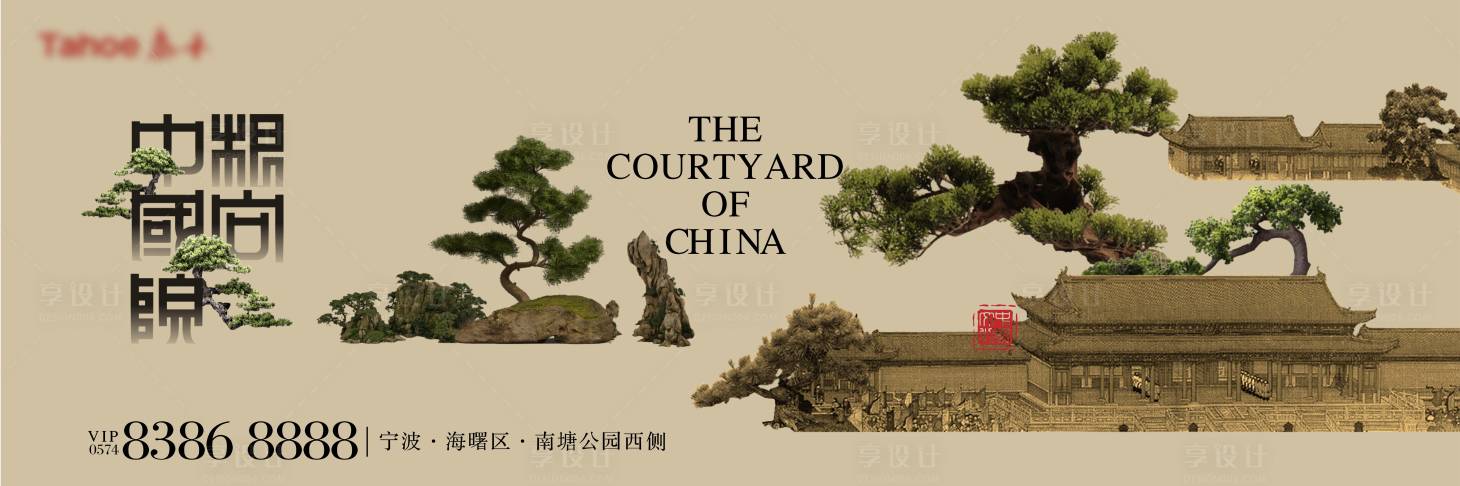 源文件下載【享設計】搜索編號：29110017569735417【地產新中式主畫面海報】