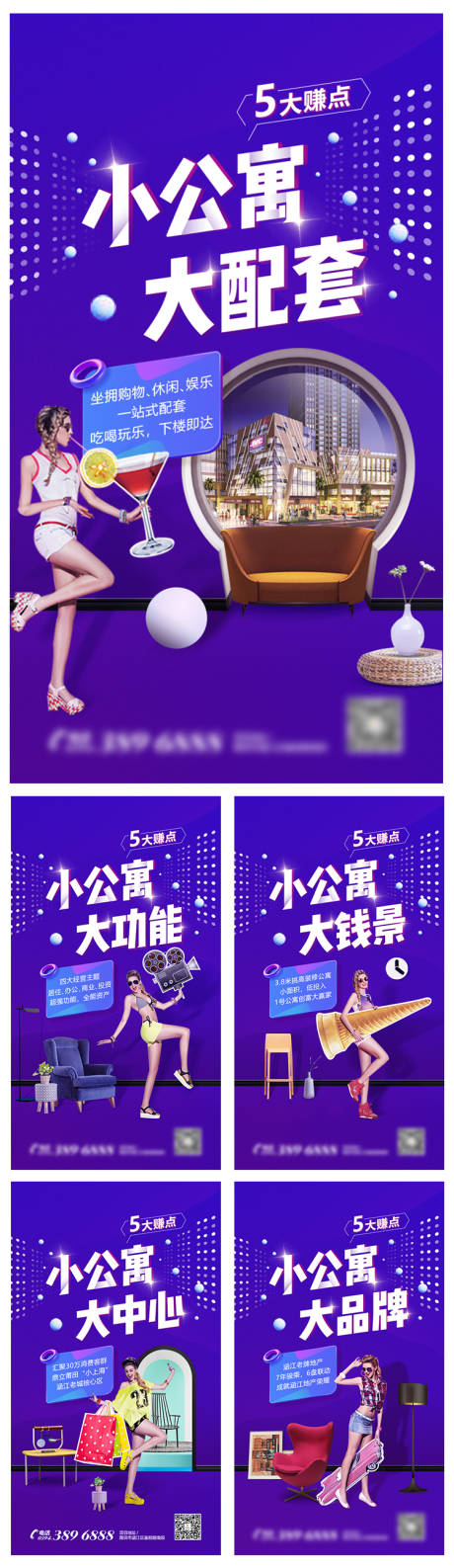 源文件下载【地产公寓系列海报】编号：69300017262689724