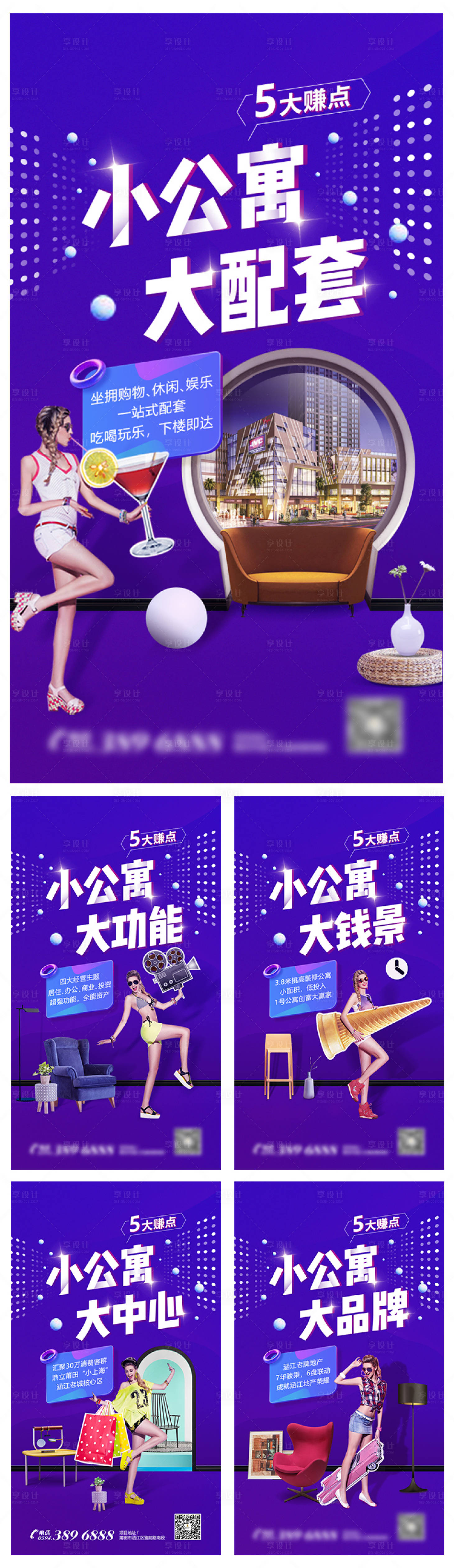 源文件下載【地產(chǎn)公寓系列海報】編號：69300017262689724