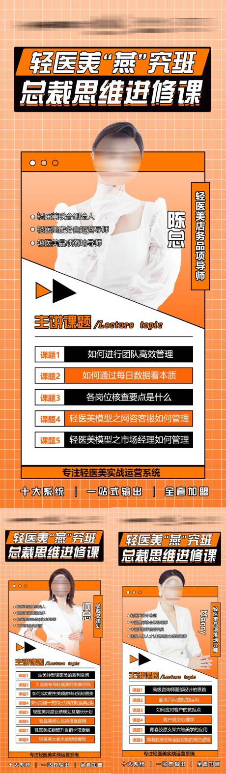 源文件下载【医美招商人物会议造势系列海报】编号：80900017389103832