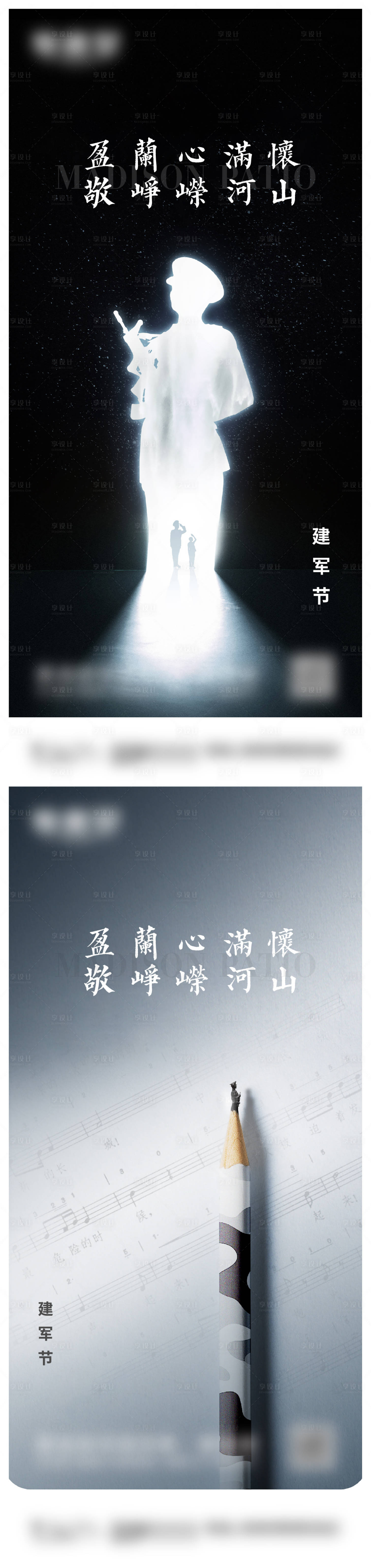 源文件下载【享设计】搜索编号：60570017396456882【建军节海报】