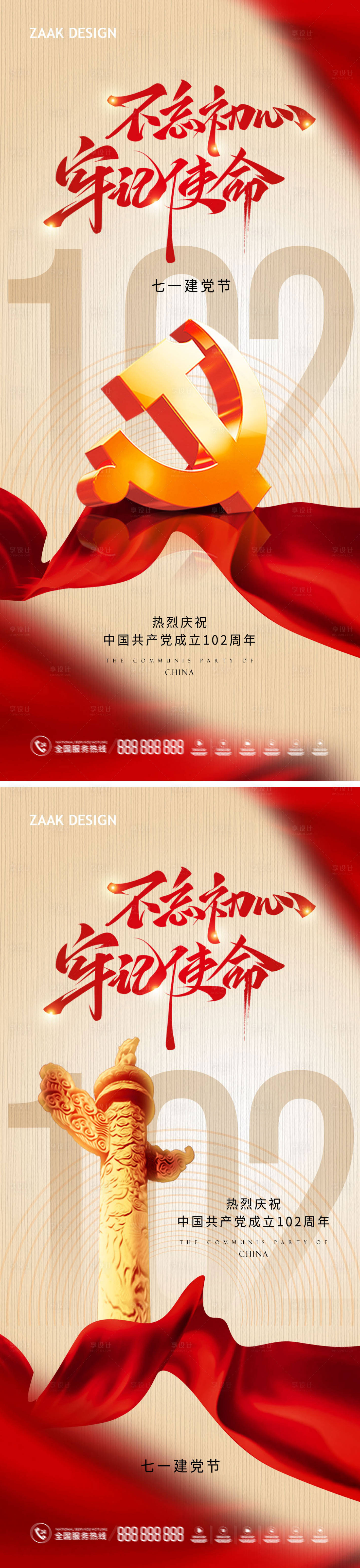 源文件下载【享设计】搜索编号：62750017383237472【七一建党节海报】