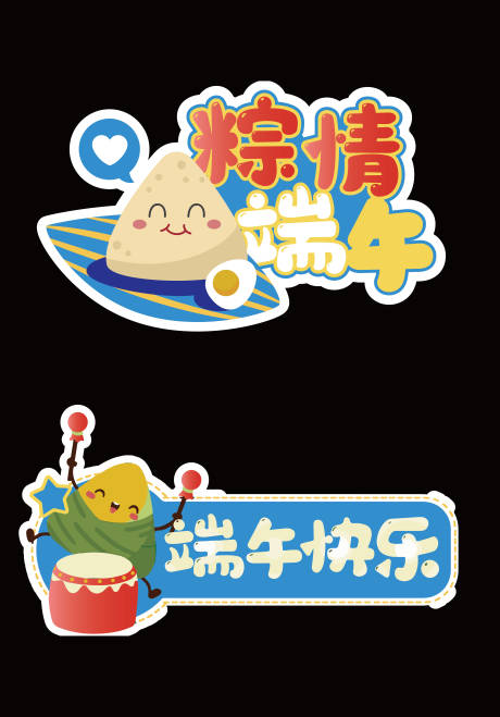 源文件下载【端午节手举牌】编号：98070017385728503