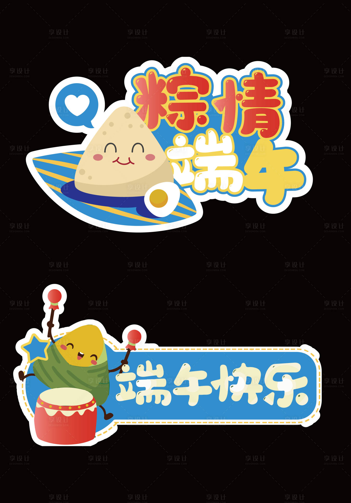 源文件下載【享設計】搜索編號：98070017385728503【端午節手舉牌】