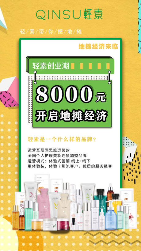 源文件下載【享設(shè)計】搜索編號：55890017554913444【微商文字招商海報】