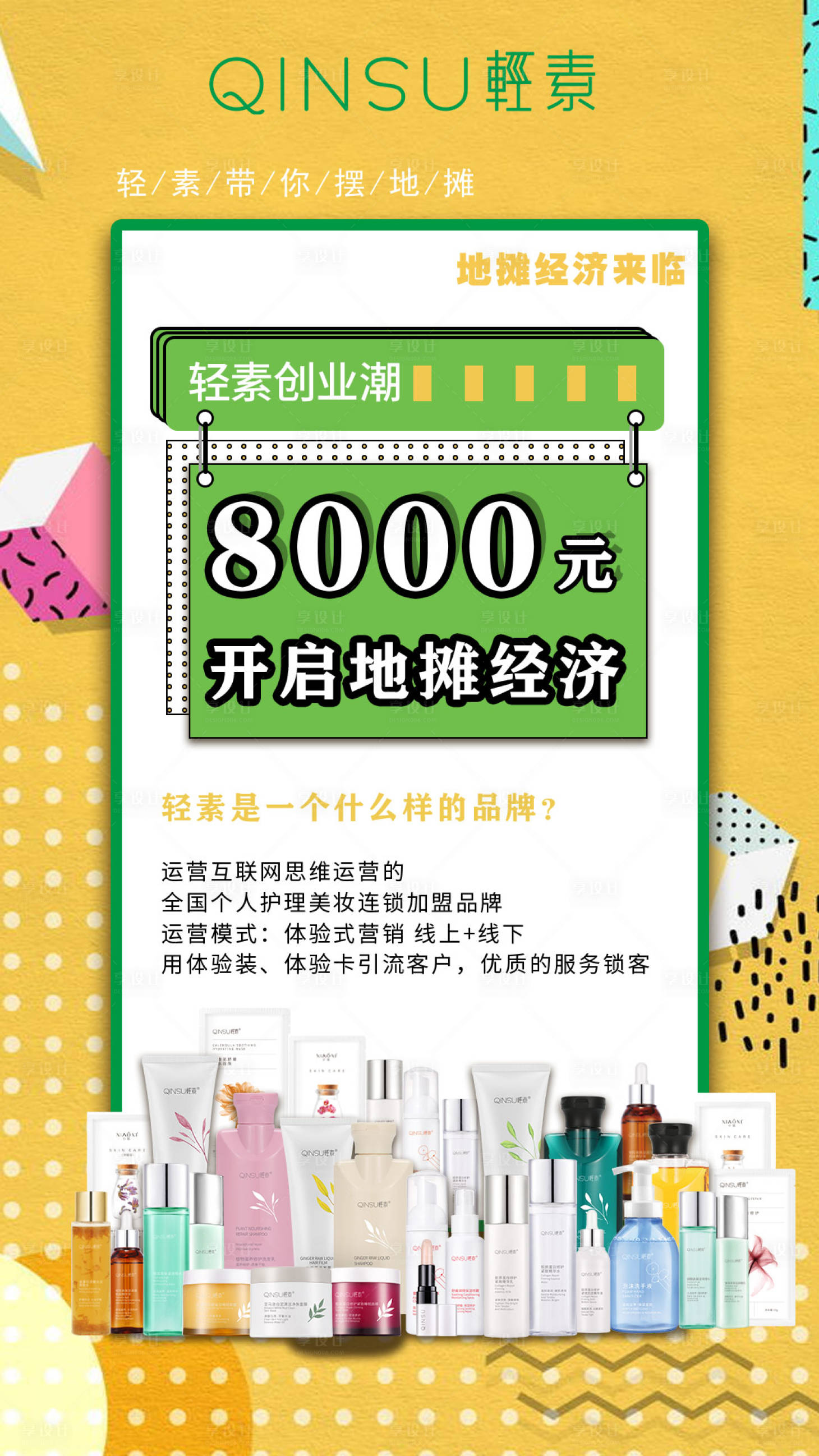 源文件下載【享設計】搜索編號：55890017554913444【微商文字招商海報】