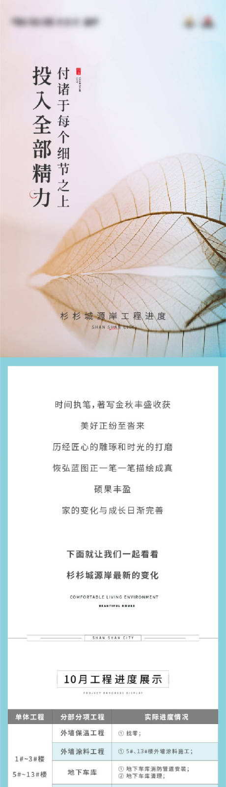 源文件下载【工程进度播报长图】编号：27940017325419042