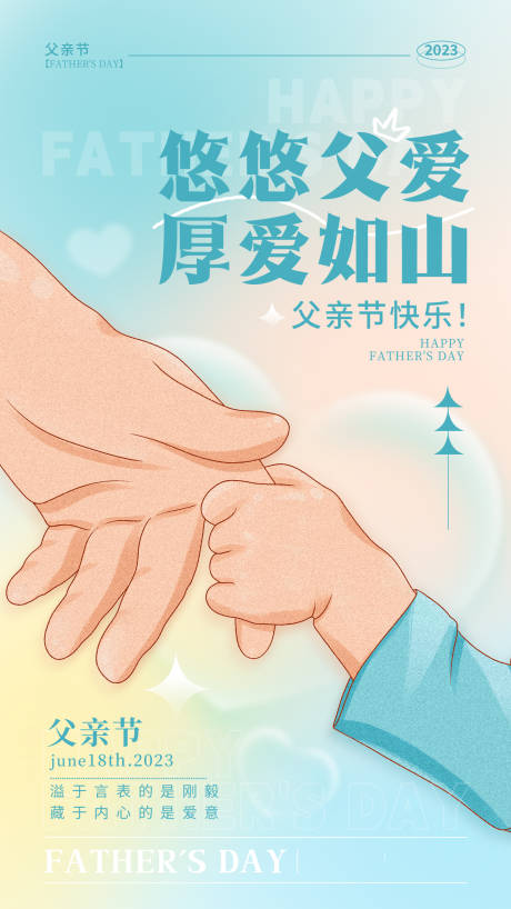 源文件下載【享設(shè)計(jì)】搜索編號：52060017415341539【父親節(jié)海報(bào)】