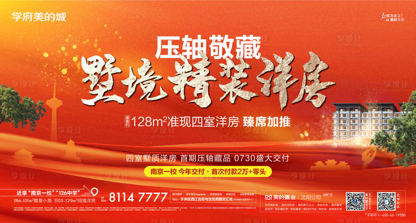 源文件下载【城市加推形象海报】编号：87120017082105616