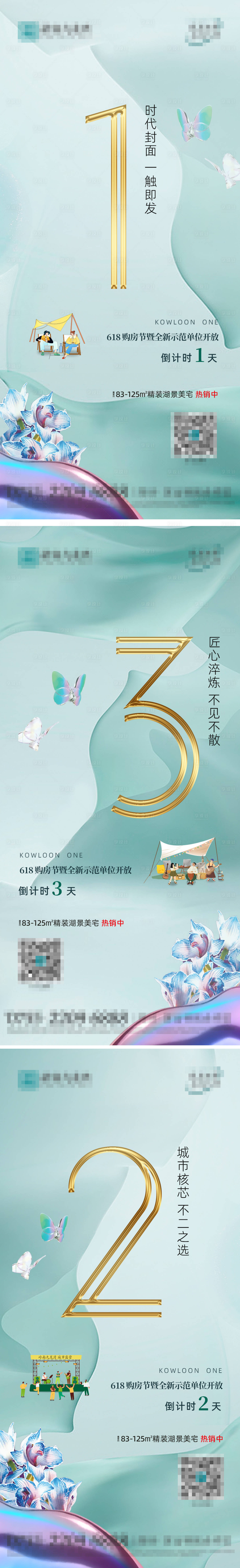 源文件下载【样板房开放倒计时海报】编号：10810017650413033