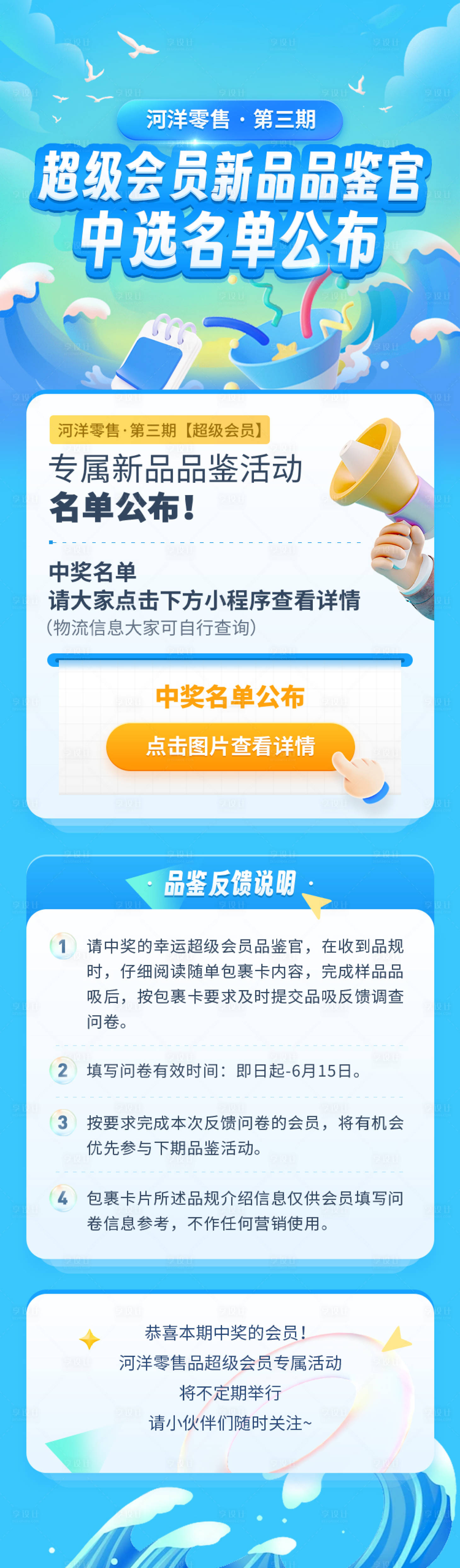 源文件下载【享设计】搜索编号：37870017246149593【中奖名单活动长图】