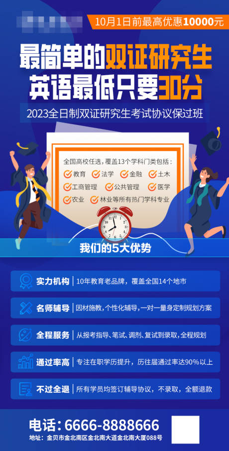 源文件下载【考研宣传海报】编号：15760017267125786