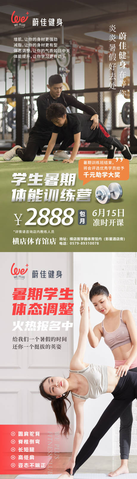 源文件下载【健身海报】编号：38280017478407814