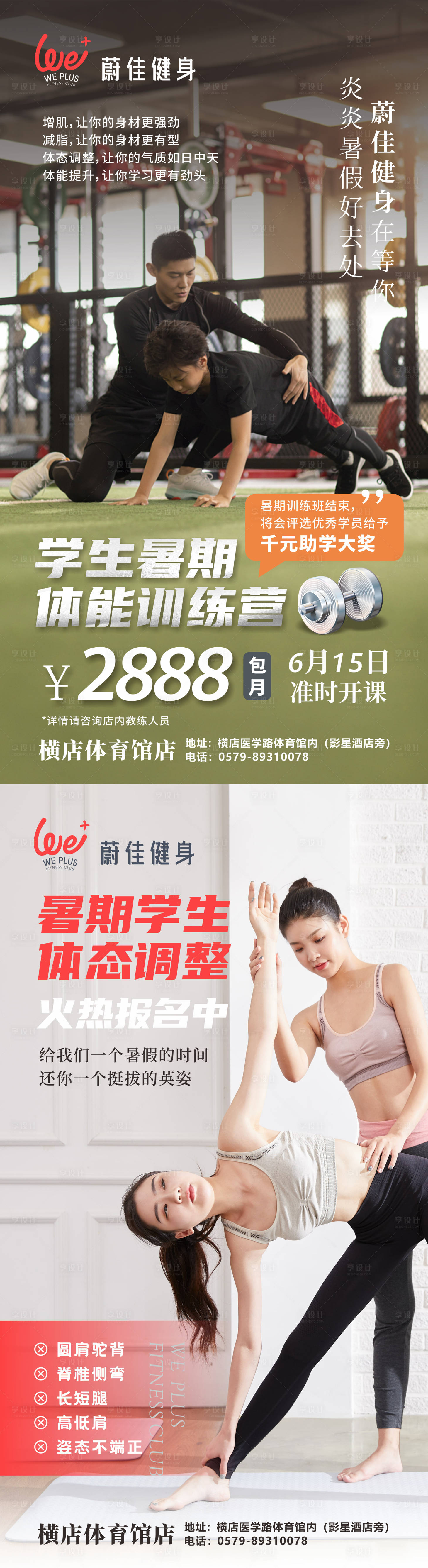 源文件下載【享設計】搜索編號：38280017478407814【健身海報】