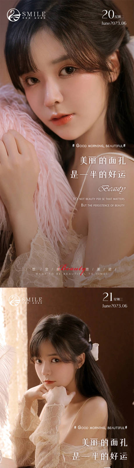 源文件下载【医美早安图】编号：91440017254557637