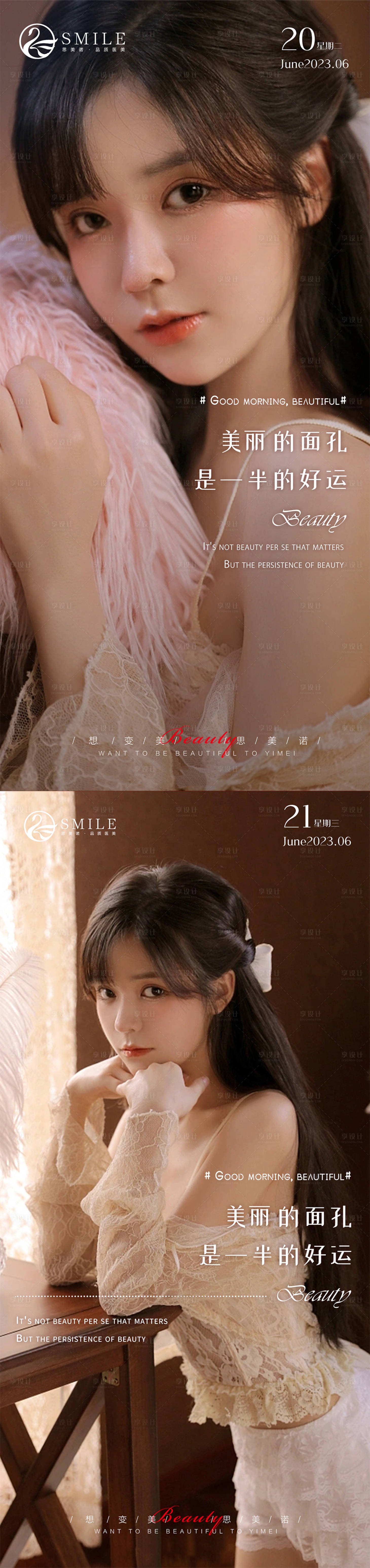 源文件下载【享设计】搜索编号：91440017254557637【医美早安图】