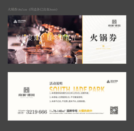 火锅券