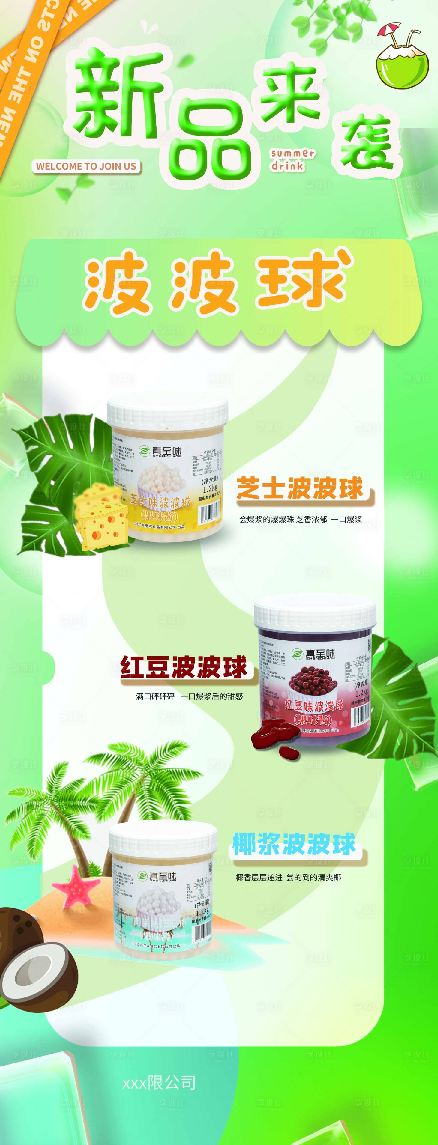 源文件下载【享设计】搜索编号：39890017132741743【夏日饮品糖水甜品海报 】