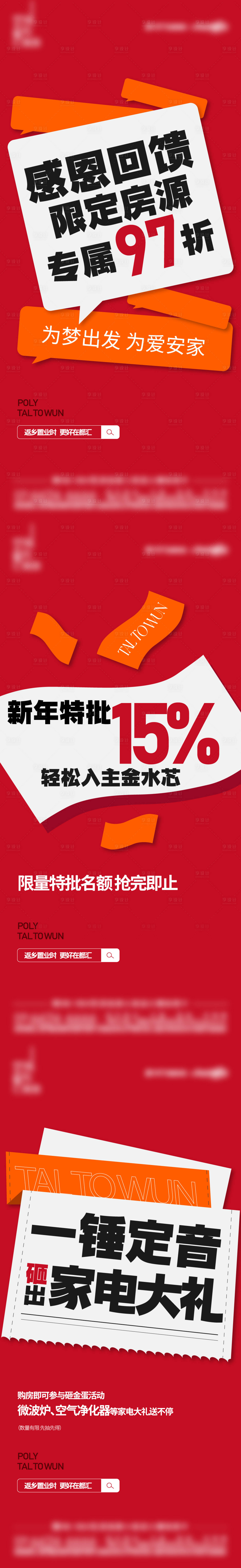 源文件下载【享设计】搜索编号：56600017209062881【爆点政策大字报海报】