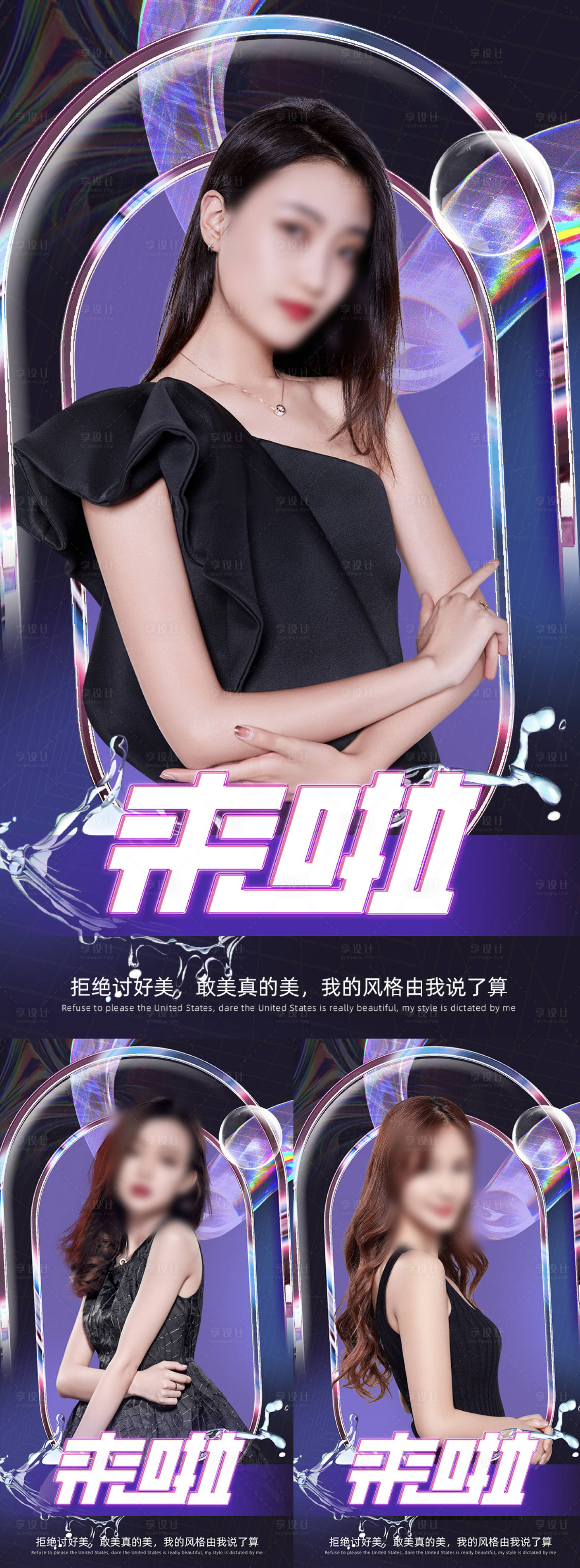 源文件下载【享设计】搜索编号：56360017296136027【医美美业宣发】