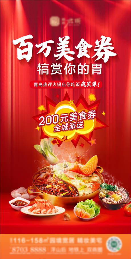 源文件下载【地产火锅美食节活动海报】编号：47030017095187051