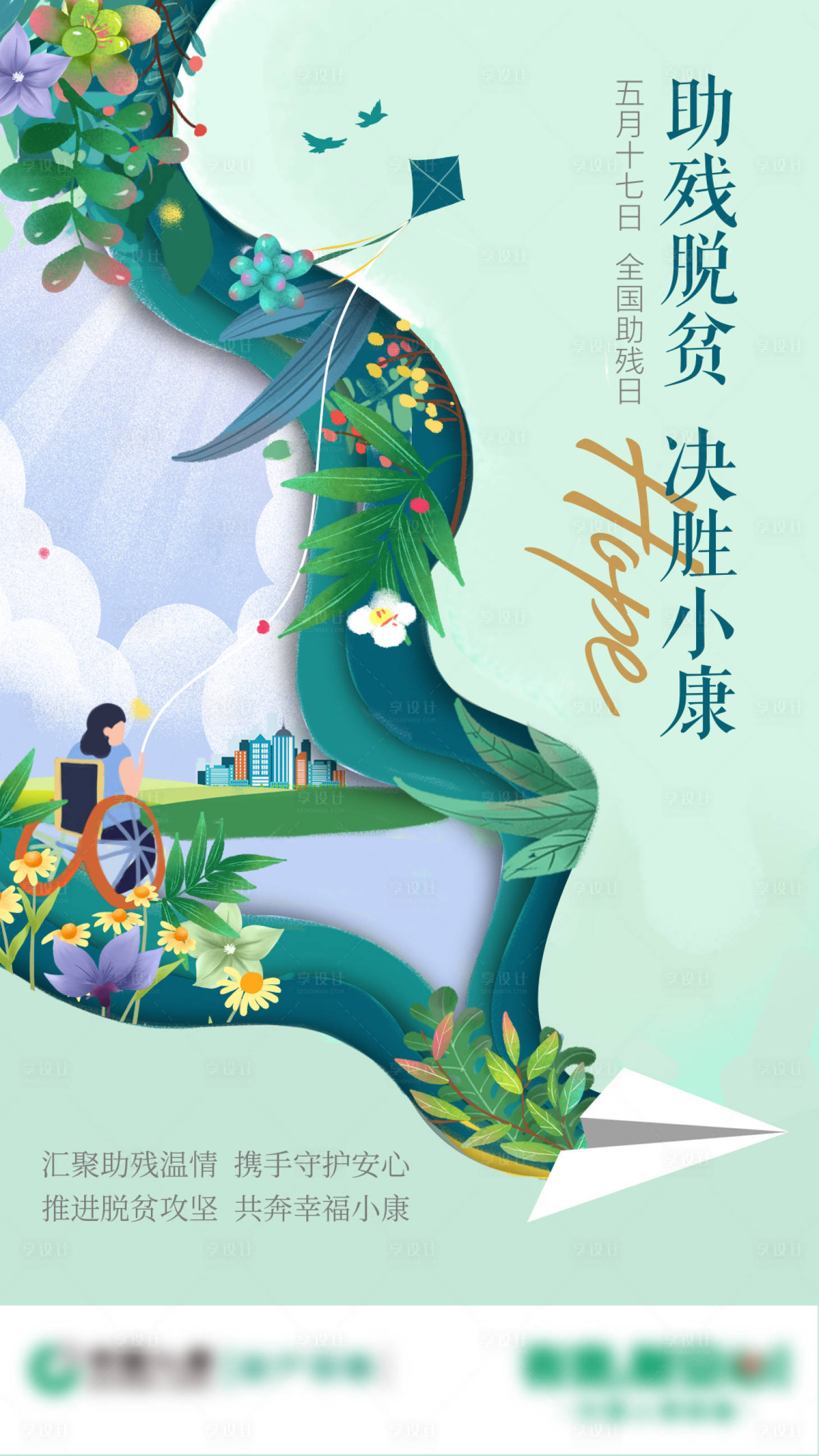 源文件下载【残疾人救助海报 】编号：30350017544724640