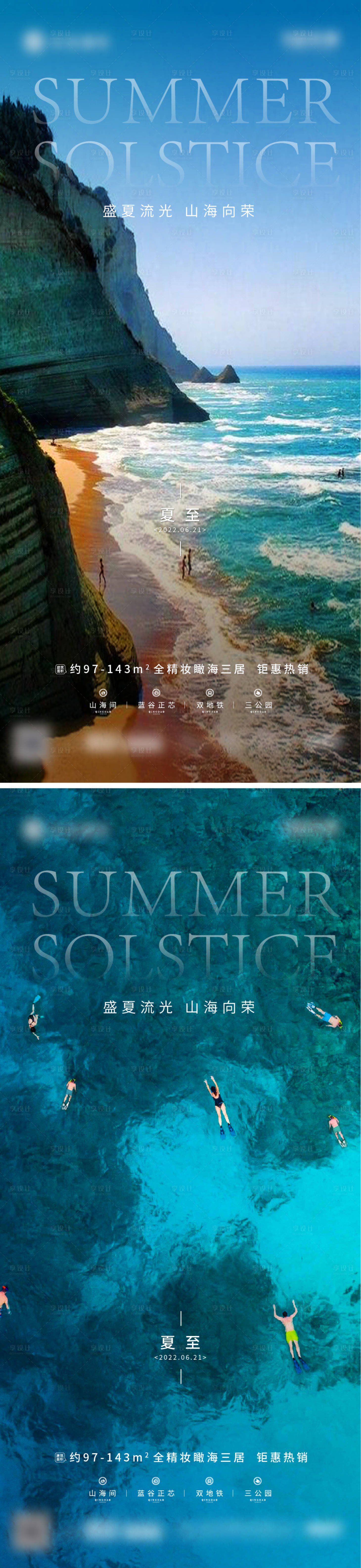 源文件下载【享设计】搜索编号：64320017159813411【夏至海报】