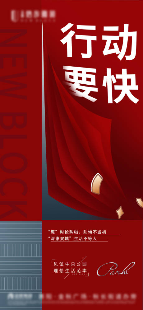 源文件下載【房地產熱銷人氣促銷海報單圖刷屏紅色】編號：73450017170452691