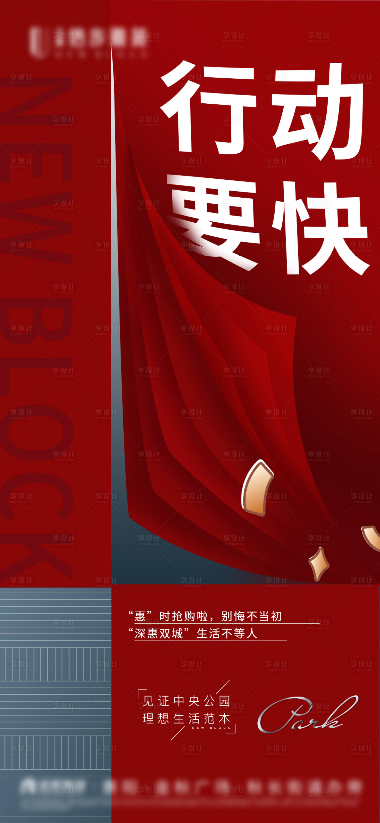 源文件下载【房地产热销人气促销海报单图刷屏红色】编号：73450017170452691