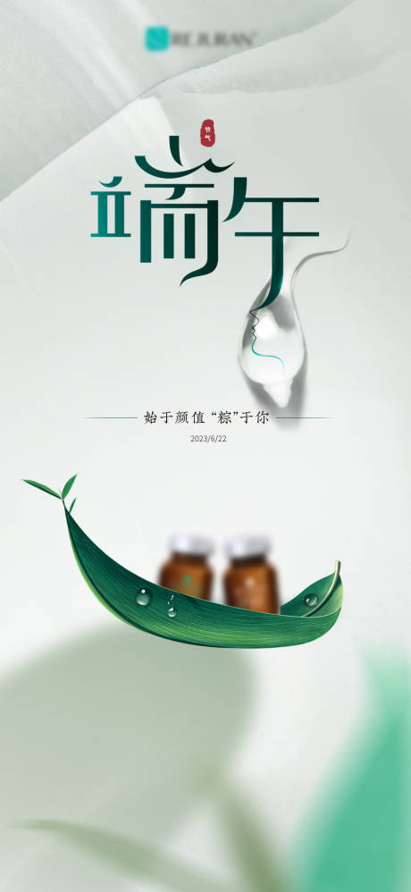 源文件下载【端午节医美海报】编号：89670017583553093