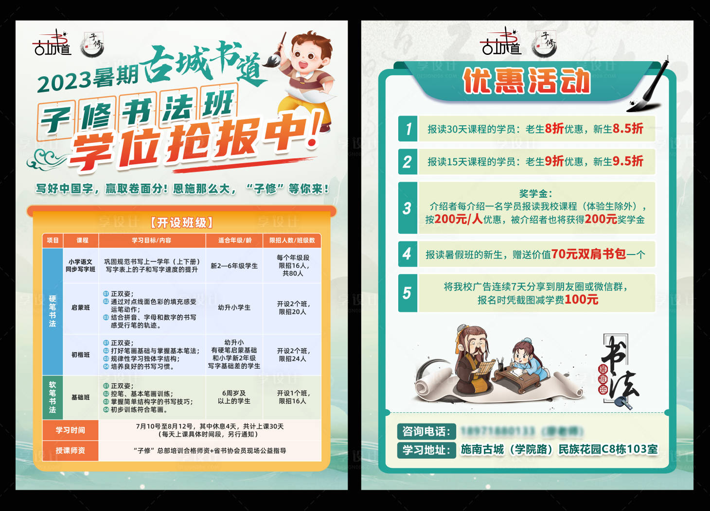 源文件下載【享設計】搜索編號：40430017608724508【少兒課外培訓DM宣傳單】