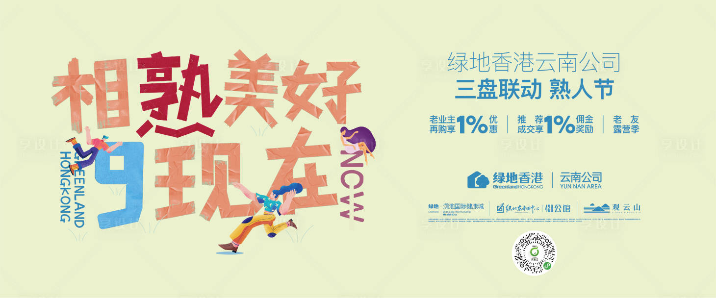 源文件下載【享設計】搜索編號：57960017248317869【熟人節主畫面】