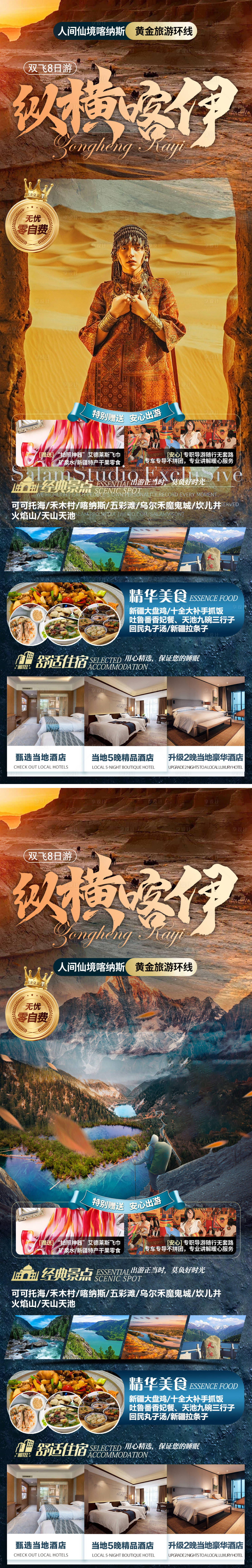 源文件下載【享設計】搜索編號：49740017436097538【新疆 】