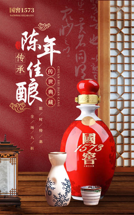 源文件下载【白酒海报】编号：73660017369141572