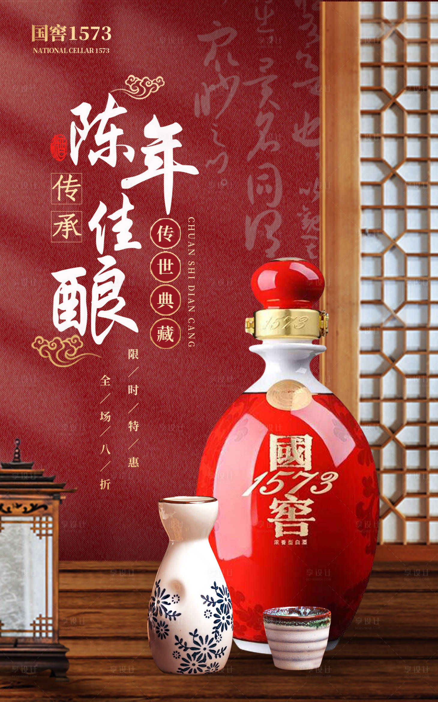 源文件下載【享設計】搜索編號：73660017369141572【白酒海報】