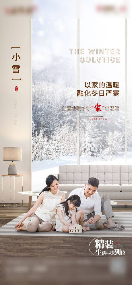 源文件下载【小雪节气海报】编号：10860017076589144