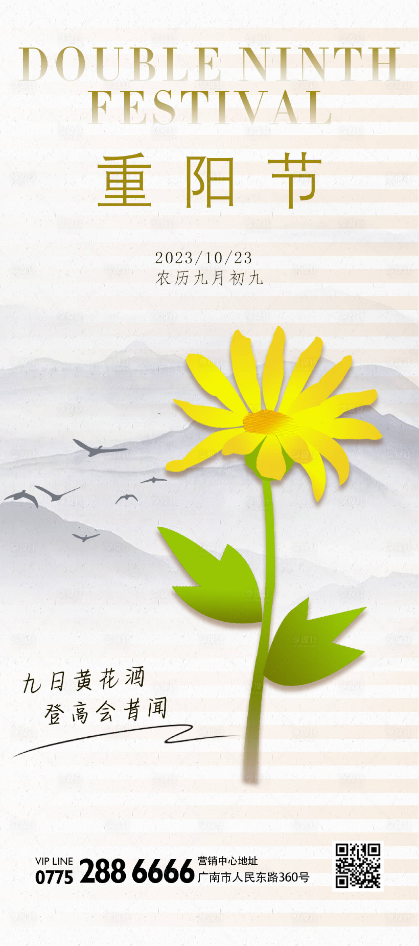 源文件下載【享設計】搜索編號：22720017071836226【重陽節海報】