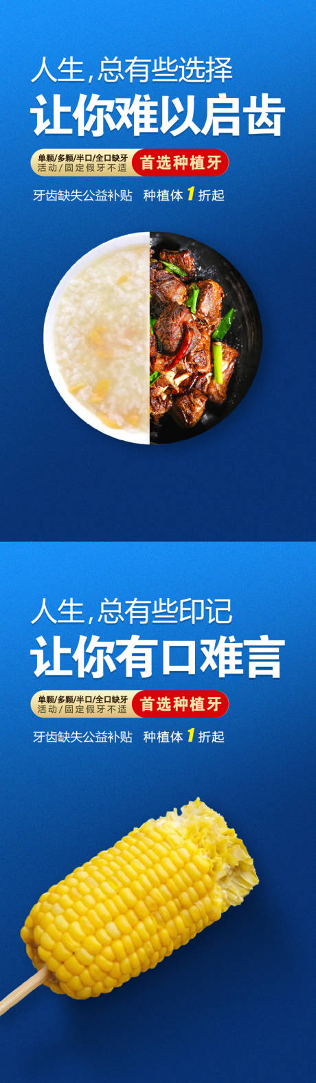 源文件下载【口腔种植牙海报】编号：73100017607681761