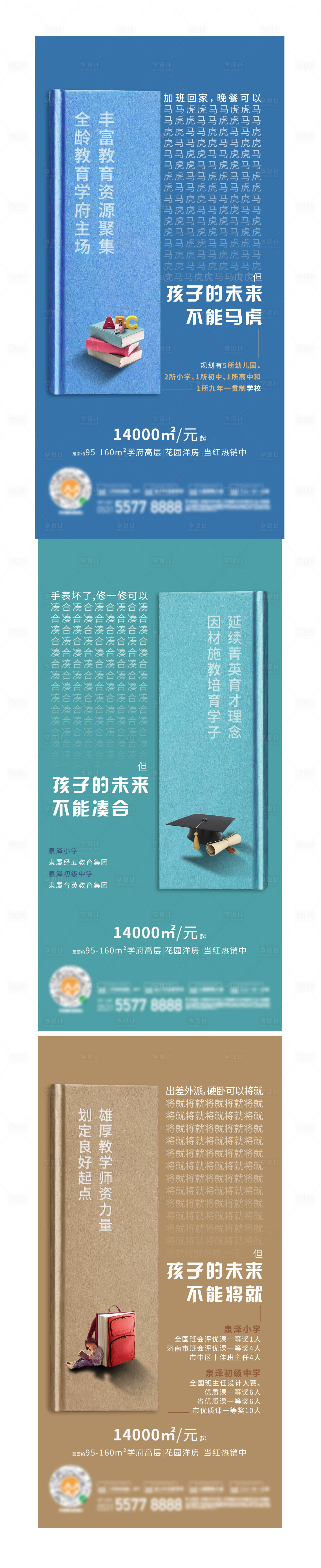 源文件下载【海报教育学区房海报】编号：20230601181714848