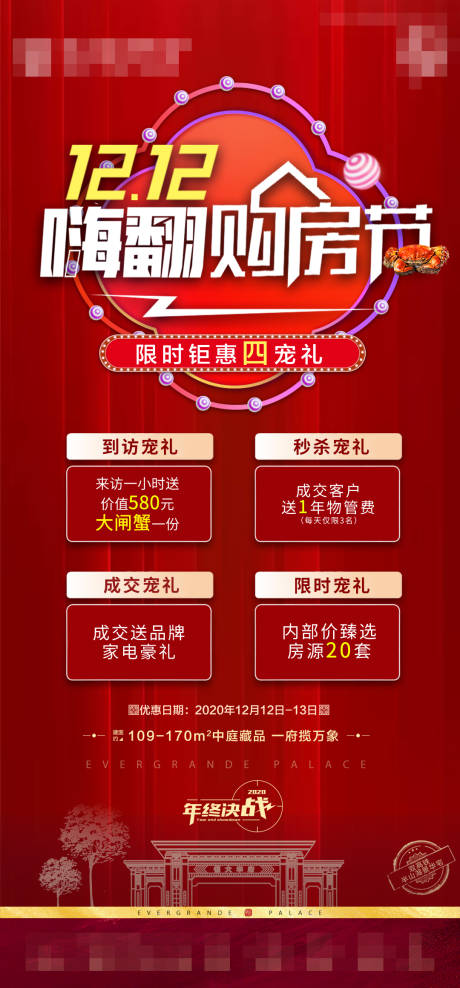源文件下载【双12四重好礼红金海报】编号：22200017446207393